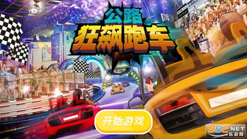 所有狂飙游戏,激情四溢的虚拟冒险之旅(图3)