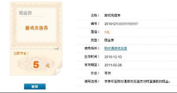 游戏现金券,解锁无限游戏乐趣的钥匙(图3) 游戏现金券,解锁无限游戏乐趣的钥匙(图3)