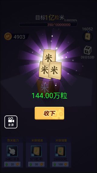 抖大米游戏,挑战你的反应极限(图3)