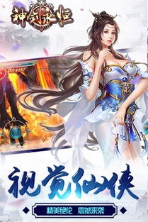 神剑永恒游戏,探索奇幻世界的传奇冒险之旅(图3)