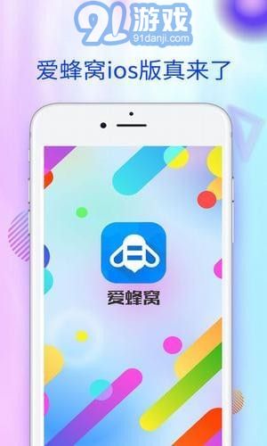 爱蜂窝游戏,尽享欢乐时光(图1)