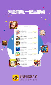 爱蜂窝游戏,尽享欢乐时光(图3)