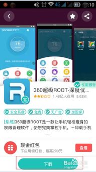 KingRoot一键root工具 (图2) KingRoot一键root工具 (图2)