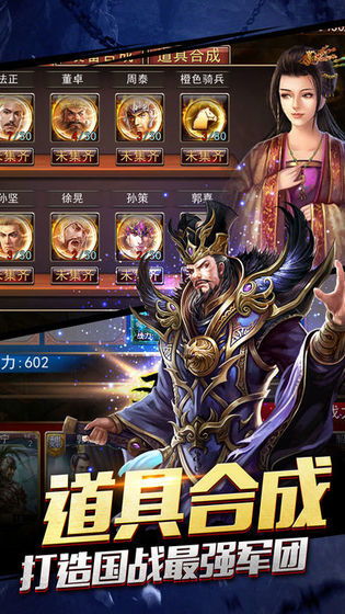 下载关于三国的网络游戏,指尖上的英雄传奇(图1)