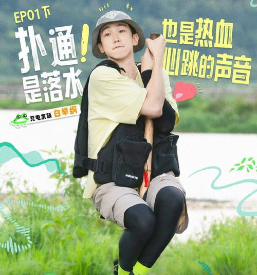 明星野外游戏,真实游戏大揭秘(图2) 明星野外游戏,真实游戏大揭秘(图2)
