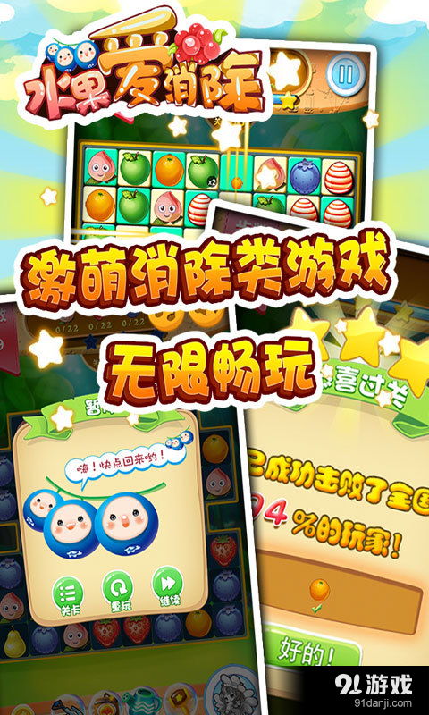 缤纷水果游戏,畅享欢乐的休闲游戏之旅(图3)