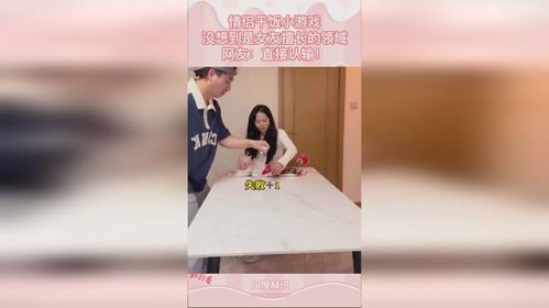 干饭情侣游戏,携手共度美食时光(图3)