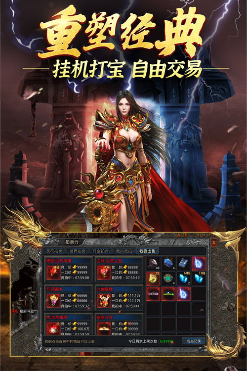 雷霆传奇游戏,谱写荣耀传奇(图2)