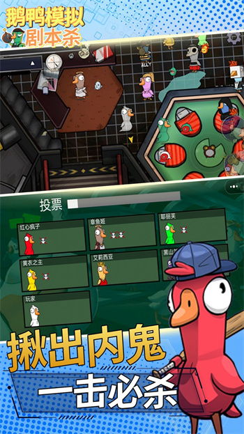 鸭鹅游戏,欢乐无限(图2)