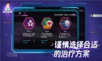 游戏医师简介,揭秘虚拟世界中的医疗守护者(图3) 游戏医师简介,揭秘虚拟世界中的医疗守护者(图3)