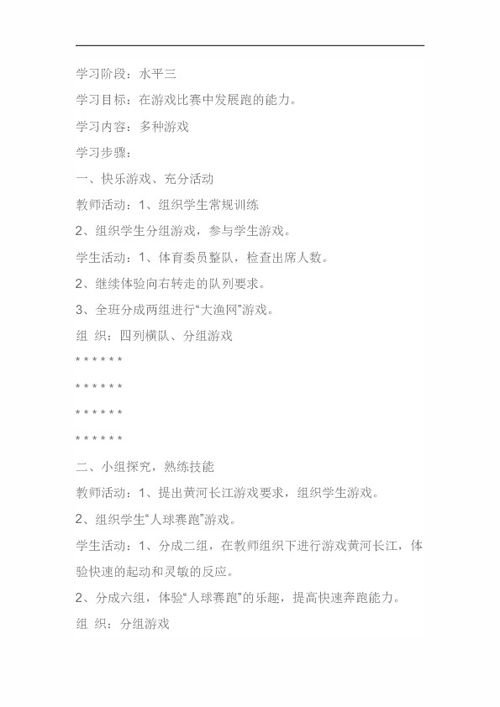 冠状游戏教案,寓教于乐的互动教学新体验(图1)