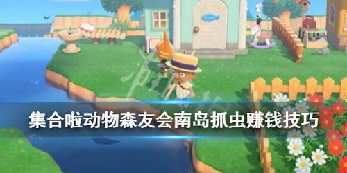 昆虫岛游戏,奇幻昆虫世界的冒险之旅(图3)