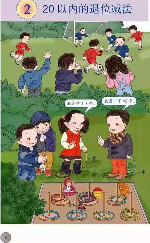小学本子游戏,快乐学习新体验(图2) 小学本子游戏,快乐学习新体验(图2)