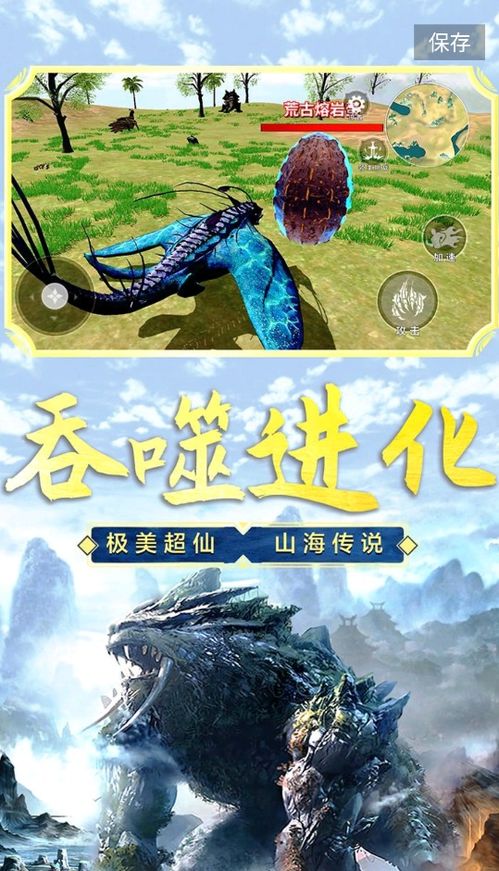 山海进化游戏,解锁无尽潜能(图3) 山海进化游戏,解锁无尽潜能(图3)