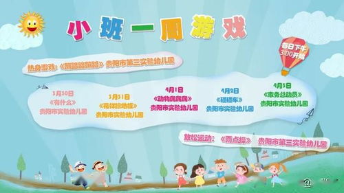中班点游戏,智慧成长之旅(图3) 中班点游戏,智慧成长之旅(图3)