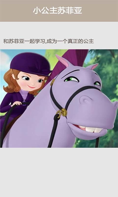 苏菲亚小公主拼图游戏,探索梦幻王国之旅(图1) 苏菲亚小公主拼图游戏,探索梦幻王国之旅(图1)