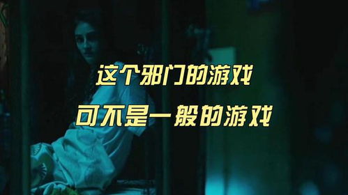 游戏邪门,探寻神秘游戏世界的幽暗秘境(图2) 游戏邪门,探寻神秘游戏世界的幽暗秘境(图2)