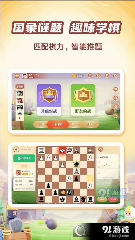 下棋软件游戏,探索下棋软件游戏中的智慧交锋(图1) 下棋软件游戏,探索下棋软件游戏中的智慧交锋(图1)