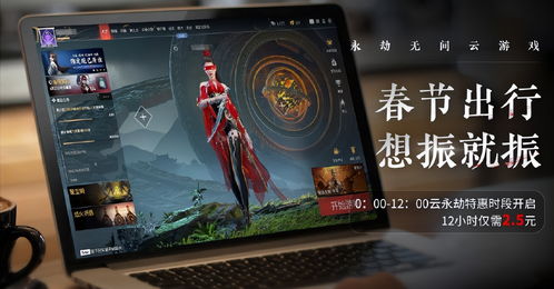 联动云游戏,尽享虚拟世界新体验(图3) 联动云游戏,尽享虚拟世界新体验(图3)