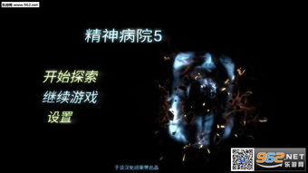 精神病院游戏中文版,揭开疯狂世界背后的惊悚真相(图1) 精神病院游戏中文版,揭开疯狂世界背后的惊悚真相(图1)