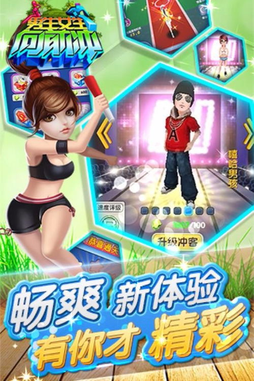 男生女生向前冲游戏下载游戏,激情下载(图1) 男生女生向前冲游戏下载游戏,激情下载(图1)