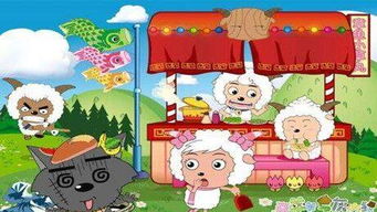 喜喜羊羊与灰太狼游戏,欢乐冒险之旅(图3) 喜喜羊羊与灰太狼游戏,欢乐冒险之旅(图3)