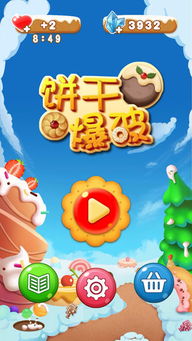 消灭饼干游戏,挑战极限的趣味益智游戏体验(图1) 消灭饼干游戏,挑战极限的趣味益智游戏体验(图1)