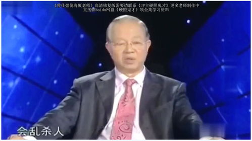 曾仕强游戏,揭秘人生智慧与团队协作的艺术(图1) 曾仕强游戏,揭秘人生智慧与团队协作的艺术(图1)