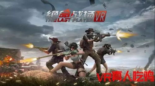 vr游戏玩一次多少钱,价格几何?(图1) vr游戏玩一次多少钱,价格几何?(图1)
