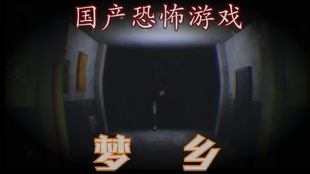 梦乡 游戏,探索梦境深处的奇幻冒险之旅(图1) 梦乡 游戏,探索梦境深处的奇幻冒险之旅(图1)