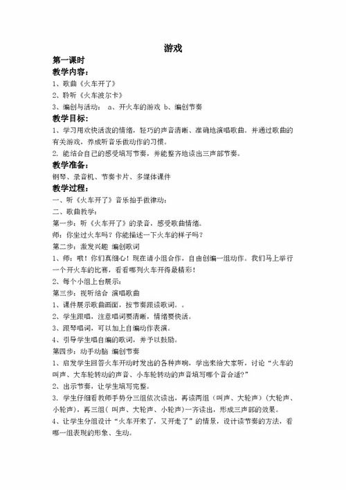 听声游戏教案,趣味听声游戏教案实践概述(图3) 听声游戏教案,趣味听声游戏教案实践概述(图3)