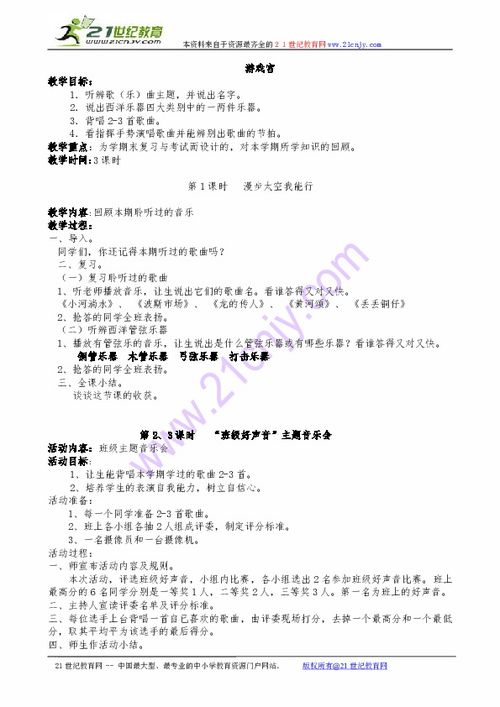 听声游戏教案,趣味听声游戏教案实践概述(图2) 听声游戏教案,趣味听声游戏教案实践概述(图2)