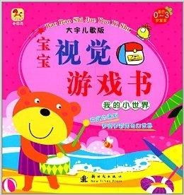 我宝宝游戏,快乐成长的小天地(图2) 我宝宝游戏,快乐成长的小天地(图2)
