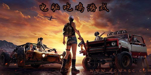 吃鸡游戏电脑游戏,一场紧张刺激的生存盛宴(图1) 吃鸡游戏电脑游戏,一场紧张刺激的生存盛宴(图1)