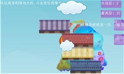 搭楼层游戏,搭建梦想家园的奇妙旅程(图2) 搭楼层游戏,搭建梦想家园的奇妙旅程(图2)
