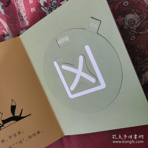 翻字典游戏,解锁词汇奥秘之旅(图1) 翻字典游戏,解锁词汇奥秘之旅(图1)