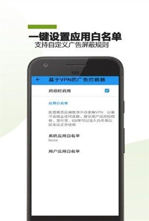 广告拦截卫士安卓版 (图2) 广告拦截卫士安卓版 (图2)