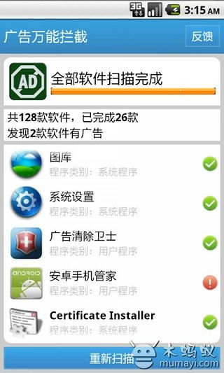 广告拦截卫士安卓版 (图3) 广告拦截卫士安卓版 (图3)