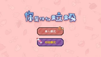 垃圾萌游戏,带你领略另类趣味世界(图2) 垃圾萌游戏,带你领略另类趣味世界(图2)