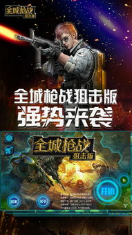 科技枪战游戏,科技枪战游戏的极致对决(图1) 科技枪战游戏,科技枪战游戏的极致对决(图1)