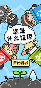孙垃圾游戏,开启全新娱乐体验(图1) 孙垃圾游戏,开启全新娱乐体验(图1)