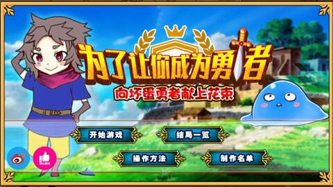 勇者结局游戏,征服黑暗王国的荣耀征程(图1) 勇者结局游戏,征服黑暗王国的荣耀征程(图1)