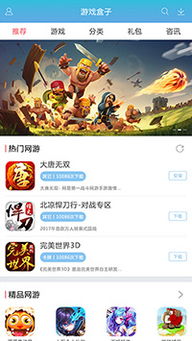 咕游戏盒,解锁无限游戏乐趣的神奇宝盒(图2) 咕游戏盒,解锁无限游戏乐趣的神奇宝盒(图2)