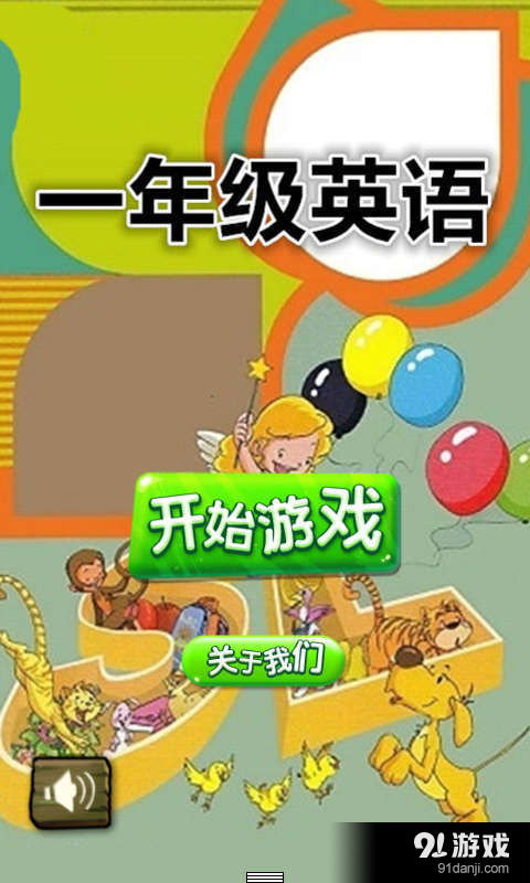 小学游戏英文,Engaging Young Minds: Exploring the World of Educational Games in English for Elementary Students(图1) 小学游戏英文,Engaging Young Minds: Exploring the World of Educational Games in English for Elementary Students(图1)