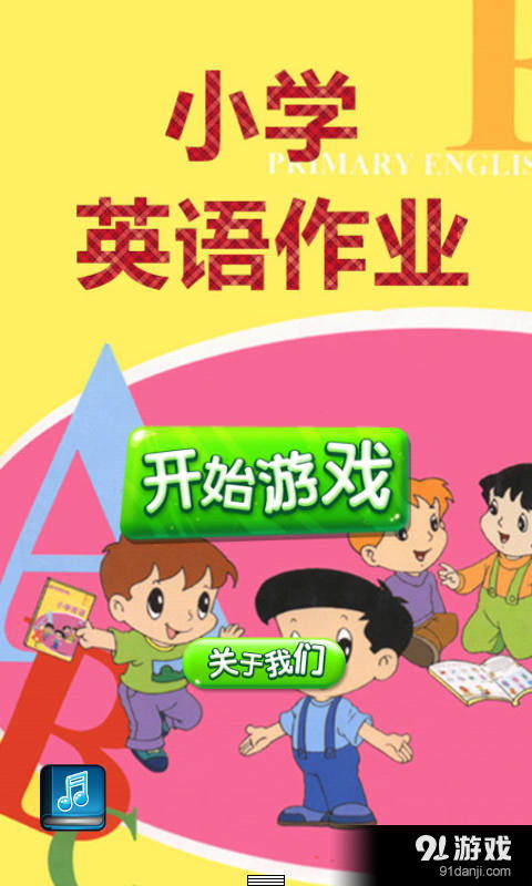 小学游戏英文,Engaging Young Minds: Exploring the World of Educational Games in English for Elementary Students(图3) 小学游戏英文,Engaging Young Minds: Exploring the World of Educational Games in English for Elementary Students(图3)