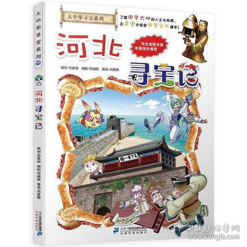 寻宝游戏图书,跟随寻宝游戏图书踏上奇幻冒险之旅(图2) 寻宝游戏图书,跟随寻宝游戏图书踏上奇幻冒险之旅(图2)