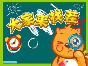 找智力游戏,智力游戏挑战之旅(图3) 找智力游戏,智力游戏挑战之旅(图3)