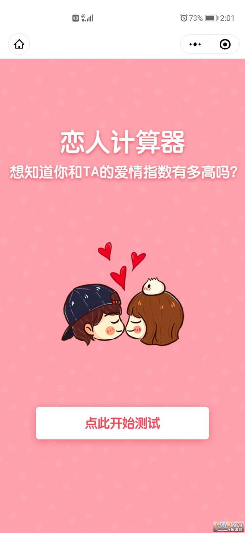 恋爱指数游戏,探索爱情密码的神奇之旅(图2) 恋爱指数游戏,探索爱情密码的神奇之旅(图2)
