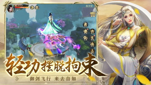 仙飞游戏,探寻仙侠世界的奇幻冒险之旅(图3) 仙飞游戏,探寻仙侠世界的奇幻冒险之旅(图3)