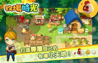 牧场时光游戏,打造你的田园梦想乐园(图3)